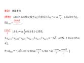 高三数学一轮复习第六章数列第四课时数列求和课件