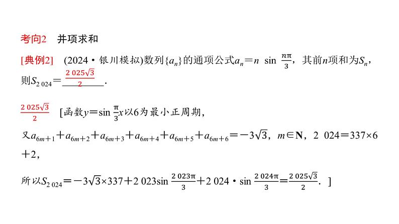 高三数学一轮复习第六章数列第四课时数列求和课件第4页