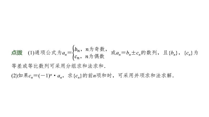 高三数学一轮复习第六章数列第四课时数列求和课件第5页