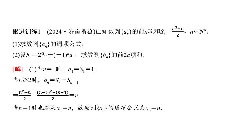 高三数学一轮复习第六章数列第四课时数列求和课件第6页
