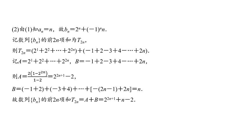 高三数学一轮复习第六章数列第四课时数列求和课件第7页