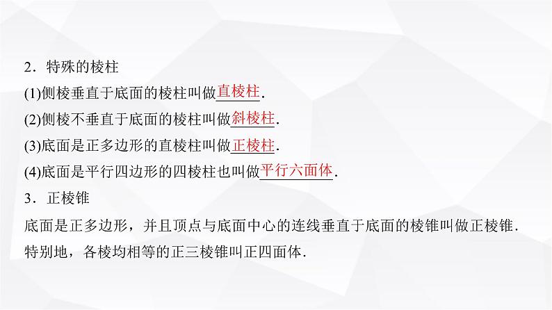 高三数学一轮复习第七章立体几何与空间向量第一课时基本立体图形、简单几何体的表面积与体积课件第3页