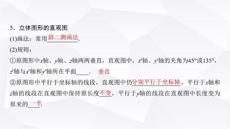高三数学一轮复习第七章立体几何与空间向量第一课时基本立体图形、简单几何体的表面积与体积课件第5页