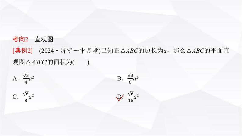 高三数学一轮复习第七章立体几何与空间向量第一课时基本立体图形、简单几何体的表面积与体积课件第8页