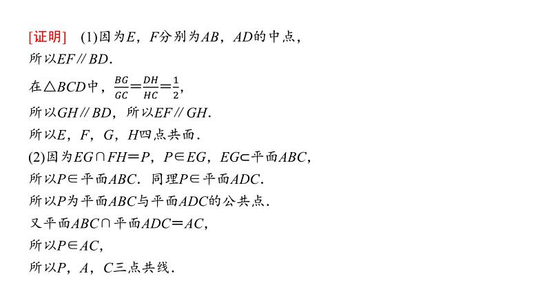 高三数学一轮复习第七章立体几何与空间向量第二课时空间点、直线、平面之间的位置关系课件第5页
