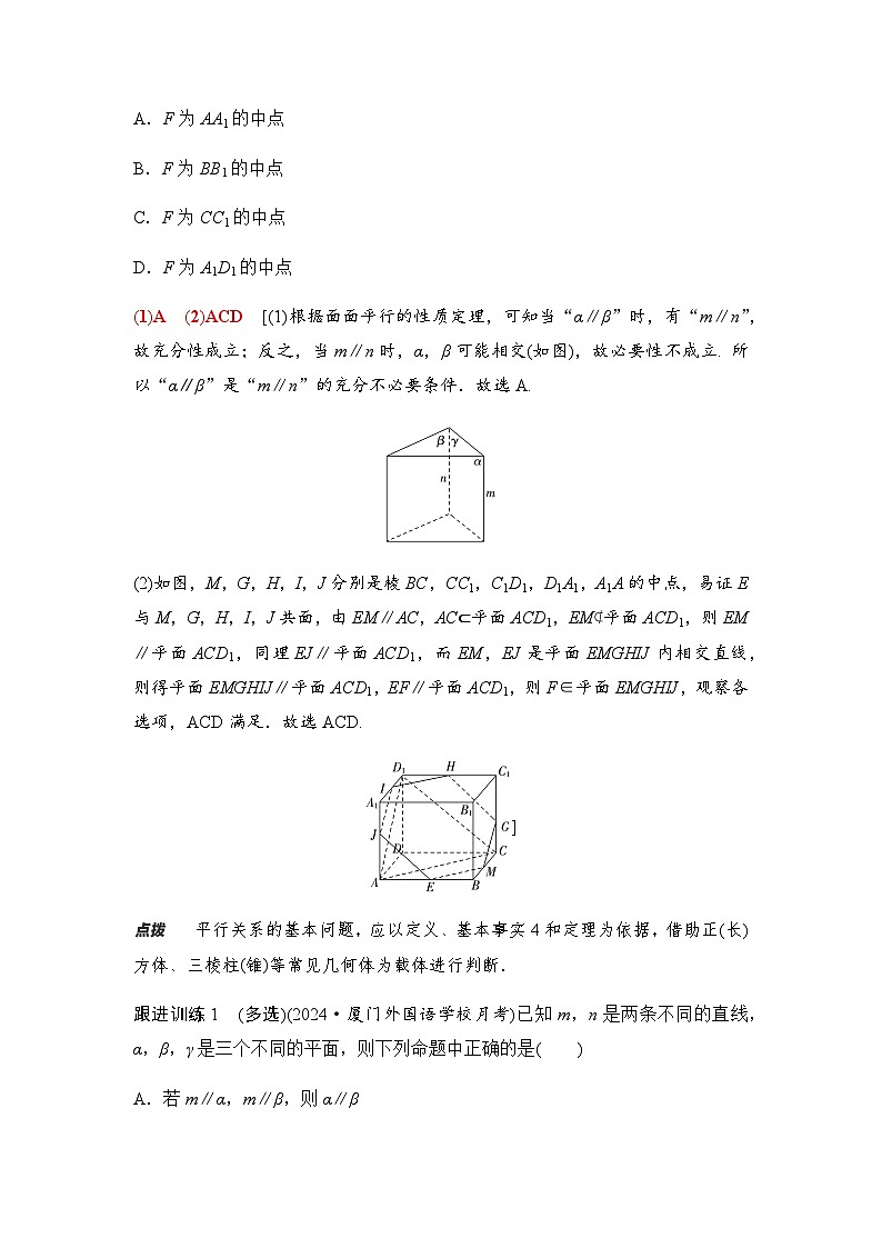 高三数学一轮复习第七章立体几何与空间向量第三课时空间直线、平面的平行学案02