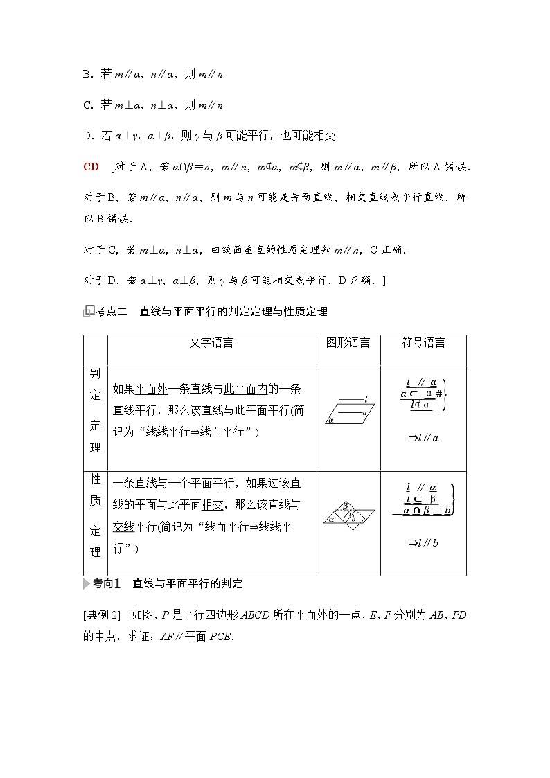 高三数学一轮复习第七章立体几何与空间向量第三课时空间直线、平面的平行学案03
