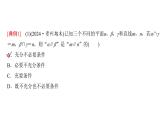 高三数学一轮复习第七章立体几何与空间向量第三课时空间直线、平面的平行课件