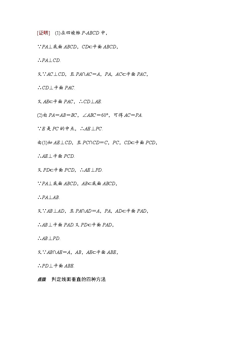 高三数学一轮复习第七章立体几何与空间向量第四课时空间直线、平面的垂直学案第2页