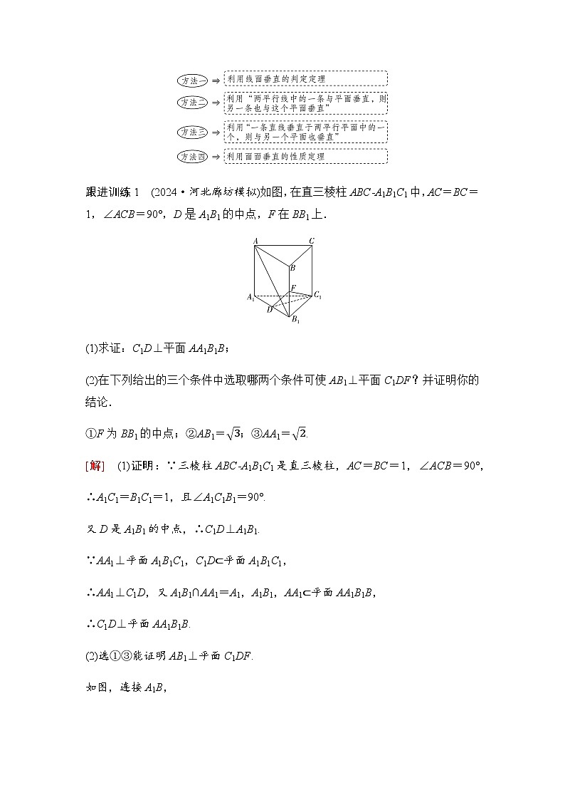 高三数学一轮复习第七章立体几何与空间向量第四课时空间直线、平面的垂直学案第3页