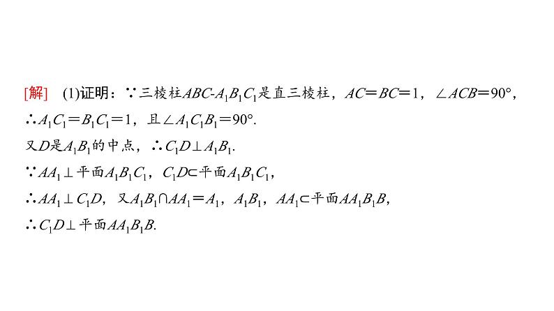 高三数学一轮复习第七章立体几何与空间向量第四课时空间直线、平面的垂直课件08