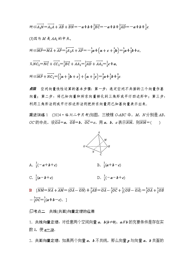 高三数学一轮复习第七章立体几何与空间向量第五课时空间向量的运算及其应用学案第2页