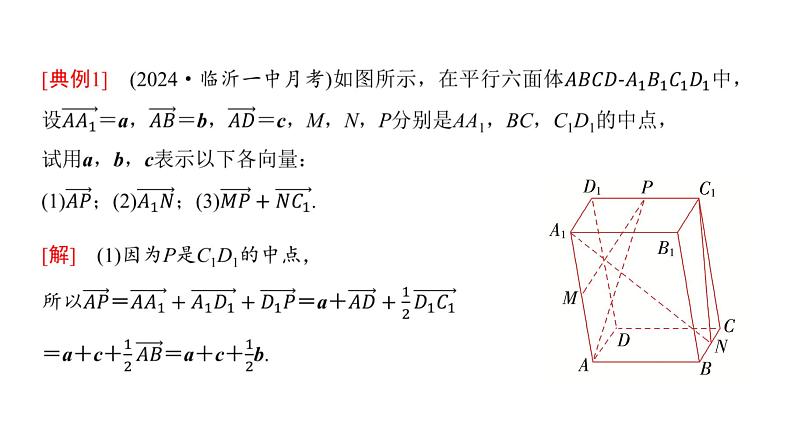高三数学一轮复习第七章立体几何与空间向量第五课时空间向量的运算及其应用课件第3页