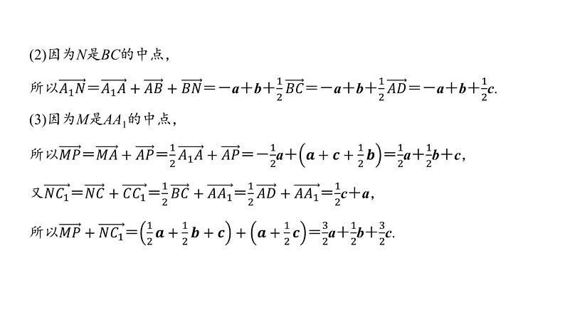 高三数学一轮复习第七章立体几何与空间向量第五课时空间向量的运算及其应用课件第4页