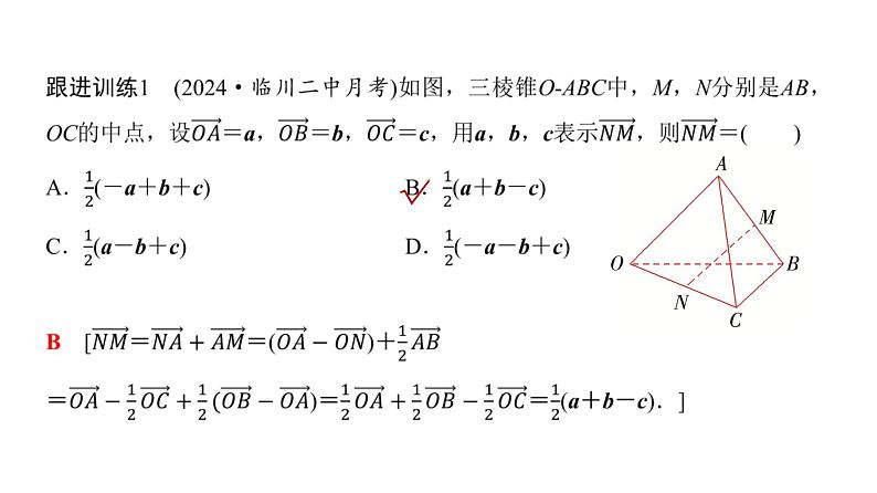 高三数学一轮复习第七章立体几何与空间向量第五课时空间向量的运算及其应用课件第6页