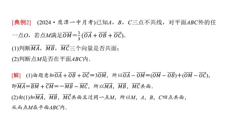 高三数学一轮复习第七章立体几何与空间向量第五课时空间向量的运算及其应用课件第8页
