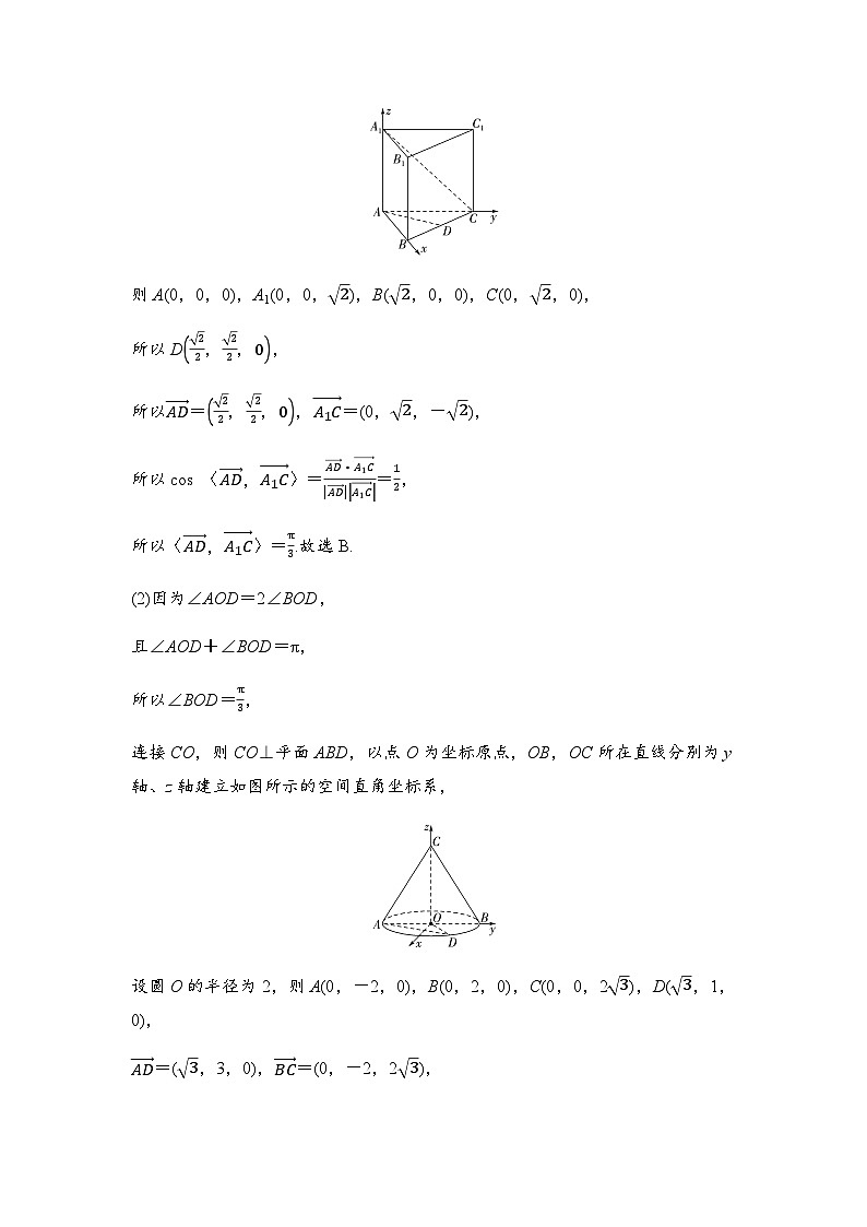 高三数学一轮复习第七章立体几何与空间向量第六课时向量法求空间角学案第2页