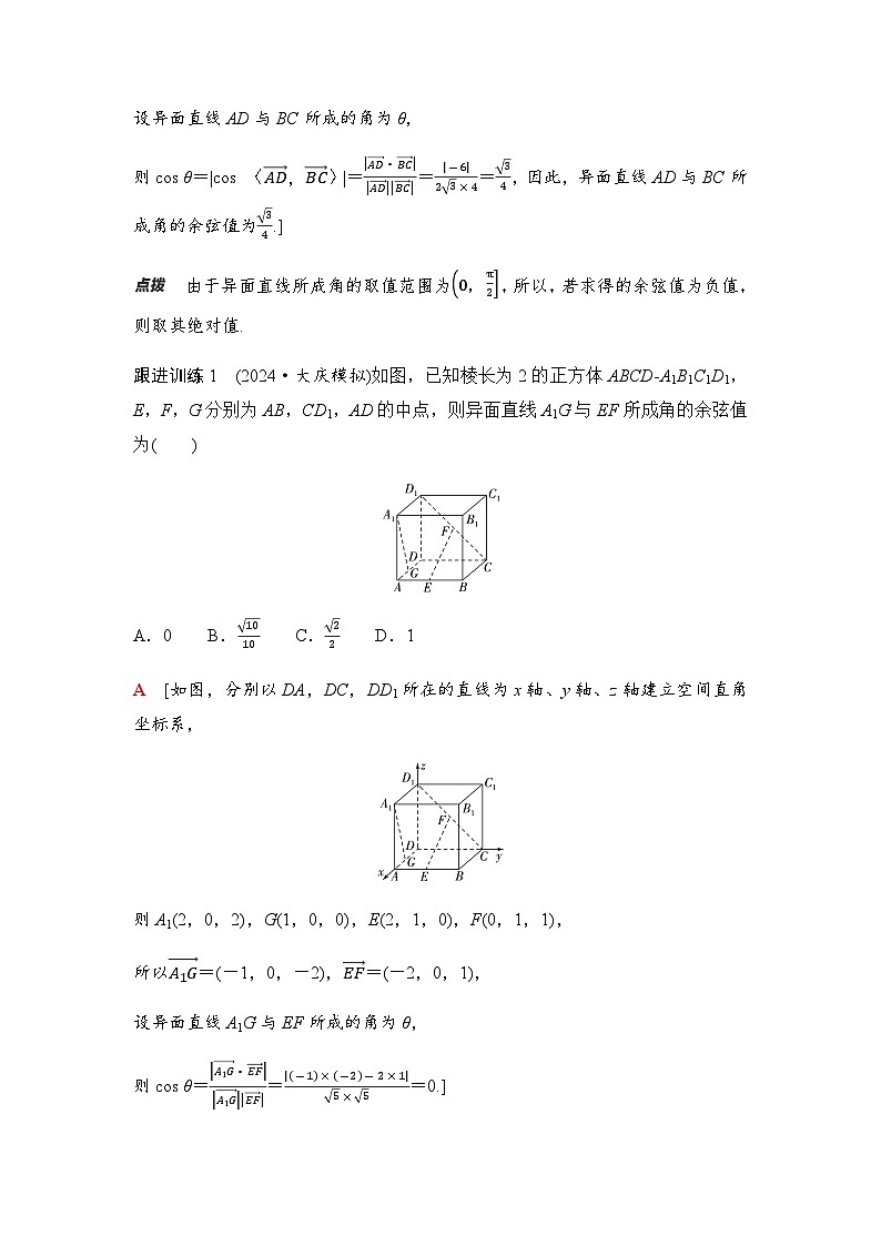 高三数学一轮复习第七章立体几何与空间向量第六课时向量法求空间角学案第3页