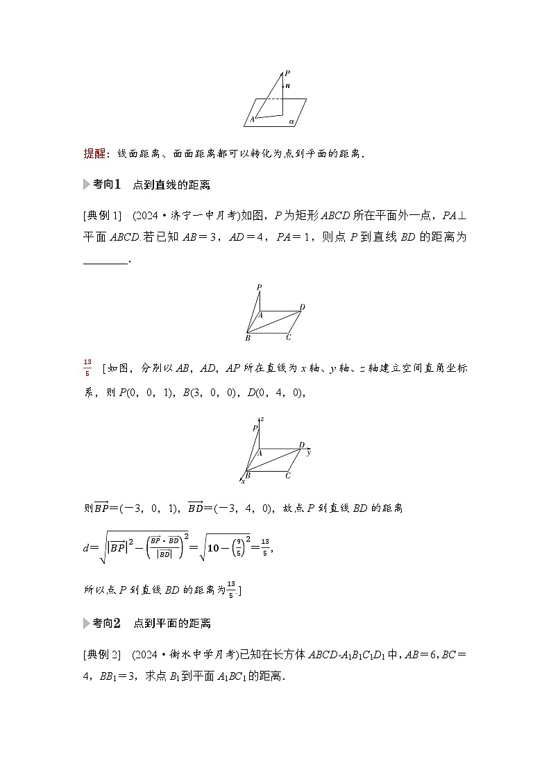 高三数学一轮复习第七章立体几何与空间向量第七课时向量法求距离及立体几何中的探索性、翻折问题学案02