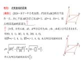 高三数学一轮复习第七章立体几何与空间向量第七课时向量法求距离及立体几何中的探索性、翻折问题课件