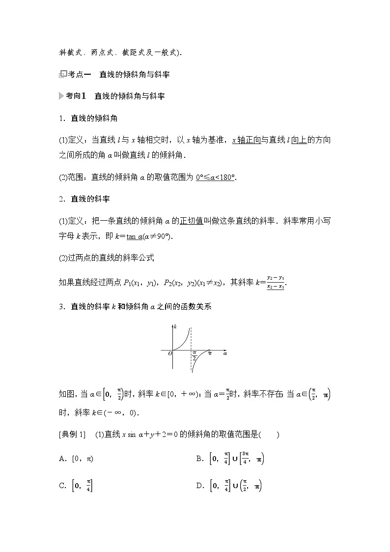 高三数学一轮复习第八章解析几何第一课时直线的方程学案03