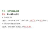 高三数学一轮复习第八章解析几何第一课时直线的方程课件