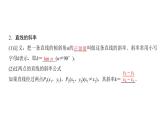 高三数学一轮复习第八章解析几何第一课时直线的方程课件