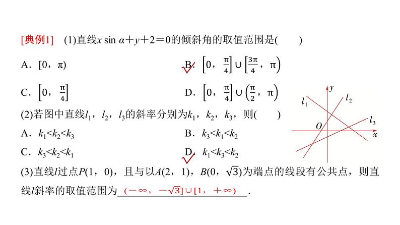 高三数学一轮复习第八章解析几何第一课时直线的方程课件第5页