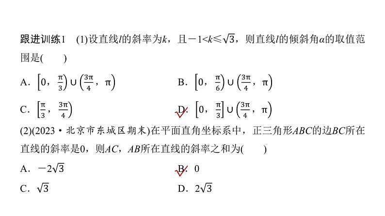 高三数学一轮复习第八章解析几何第一课时直线的方程课件第8页