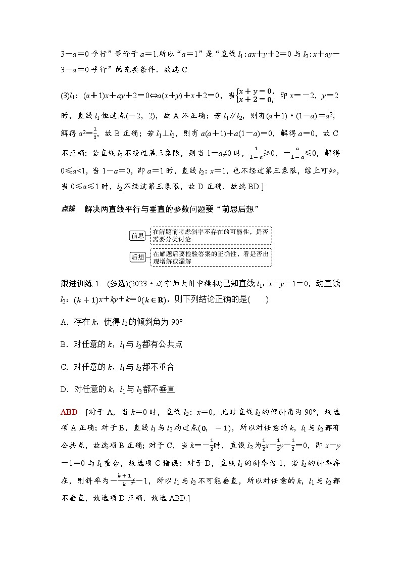 高三数学一轮复习第八章解析几何第二课时两条直线的位置关系学案第3页