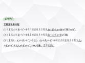 高三数学一轮复习第八章解析几何第二课时两条直线的位置关系课件