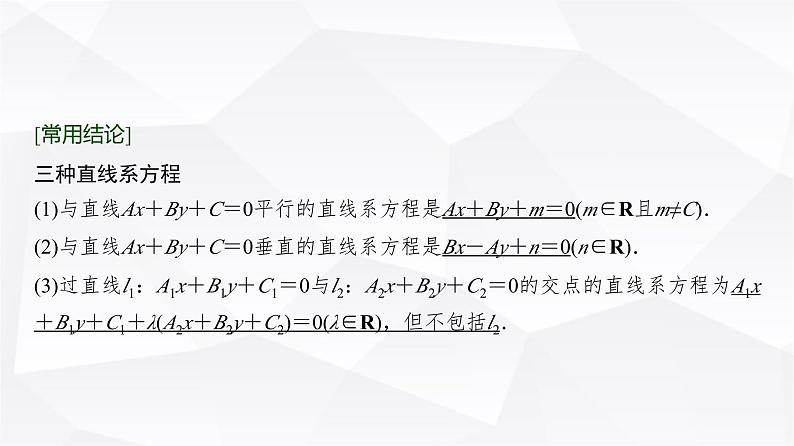 高三数学一轮复习第八章解析几何第二课时两条直线的位置关系课件03
