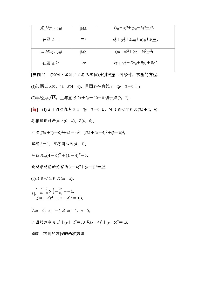 高三数学一轮复习第八章解析几何第三课时圆的方程学案02