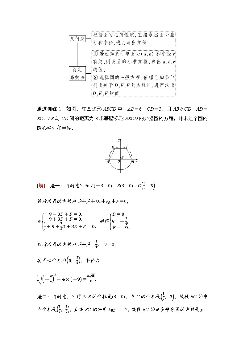 高三数学一轮复习第八章解析几何第三课时圆的方程学案03