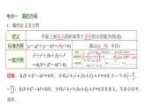 高三数学一轮复习第八章解析几何第三课时圆的方程课件