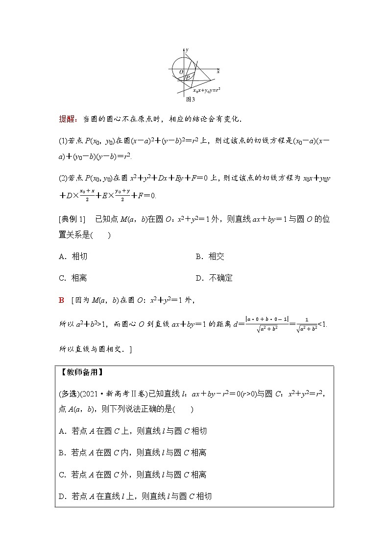 高三数学一轮复习第八章解析几何第四课时直线与圆、圆与圆的位置关系学案02