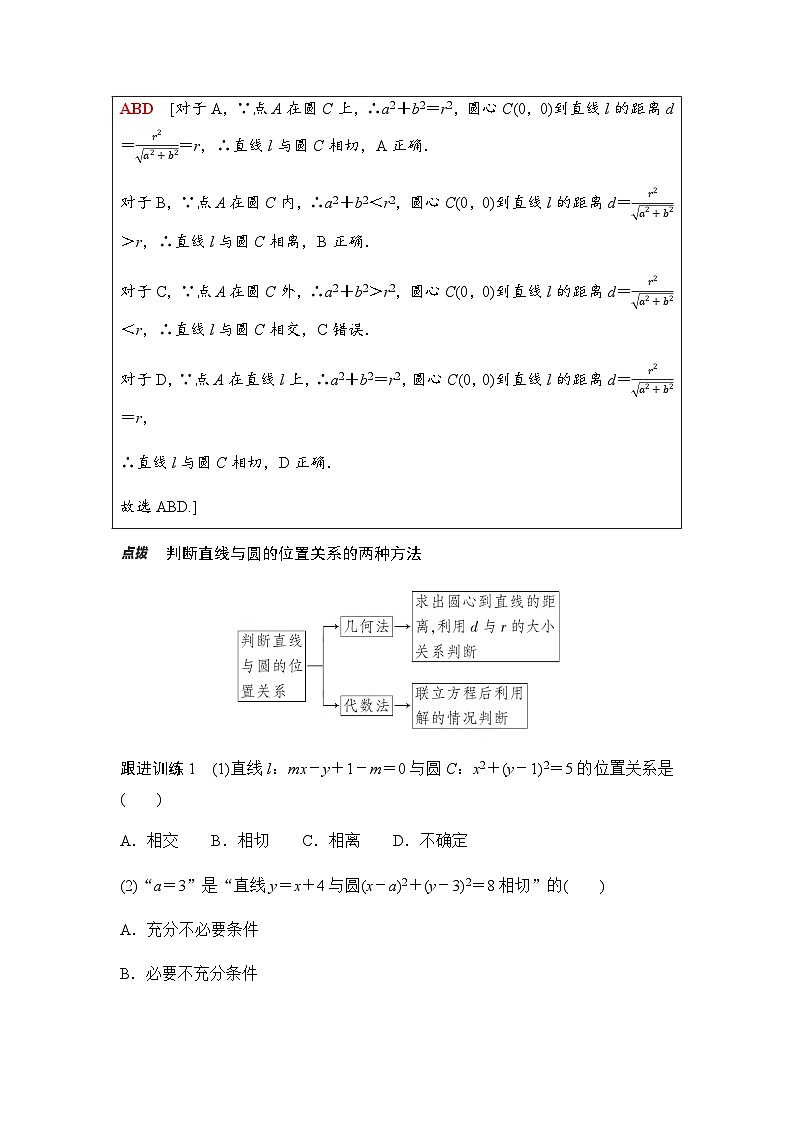 高三数学一轮复习第八章解析几何第四课时直线与圆、圆与圆的位置关系学案03