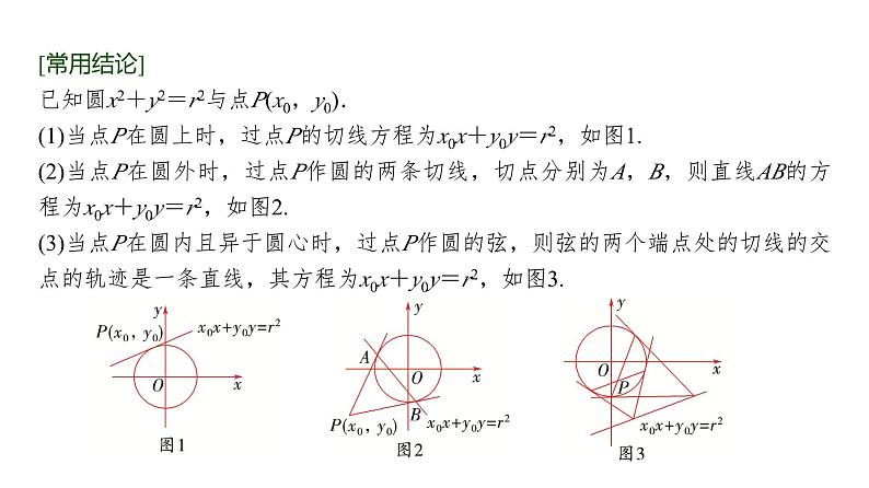 高三数学一轮复习第八章解析几何第四课时直线与圆、圆与圆的位置关系课件03