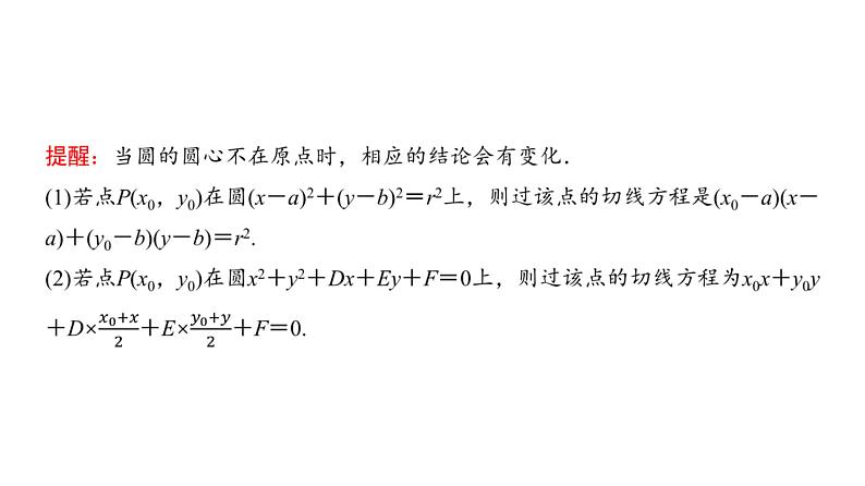 高三数学一轮复习第八章解析几何第四课时直线与圆、圆与圆的位置关系课件04