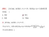 高三数学一轮复习第八章解析几何第四课时直线与圆、圆与圆的位置关系课件