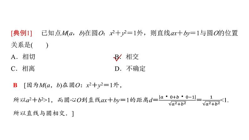 高三数学一轮复习第八章解析几何第四课时直线与圆、圆与圆的位置关系课件05