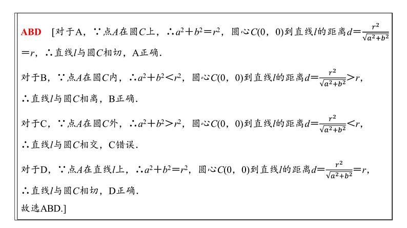 高三数学一轮复习第八章解析几何第四课时直线与圆、圆与圆的位置关系课件07
