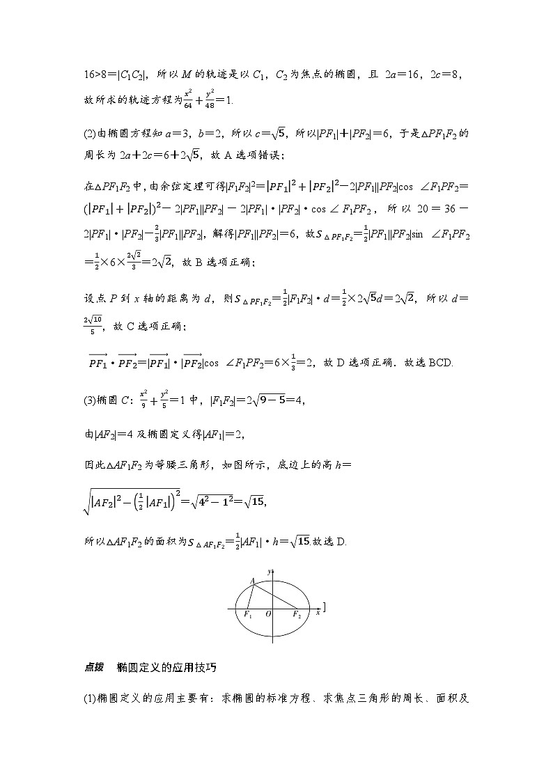高三数学一轮复习第八章解析几何第五课时椭圆及其性质学案02