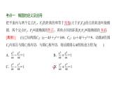 高三数学一轮复习第八章解析几何第五课时椭圆及其性质课件