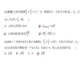 高三数学一轮复习第八章解析几何第五课时椭圆及其性质课件