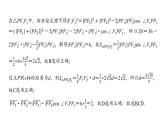 高三数学一轮复习第八章解析几何第五课时椭圆及其性质课件