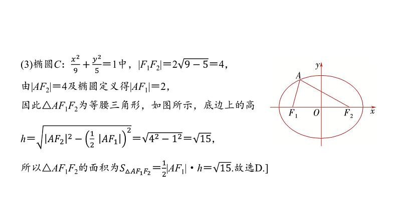 高三数学一轮复习第八章解析几何第五课时椭圆及其性质课件06