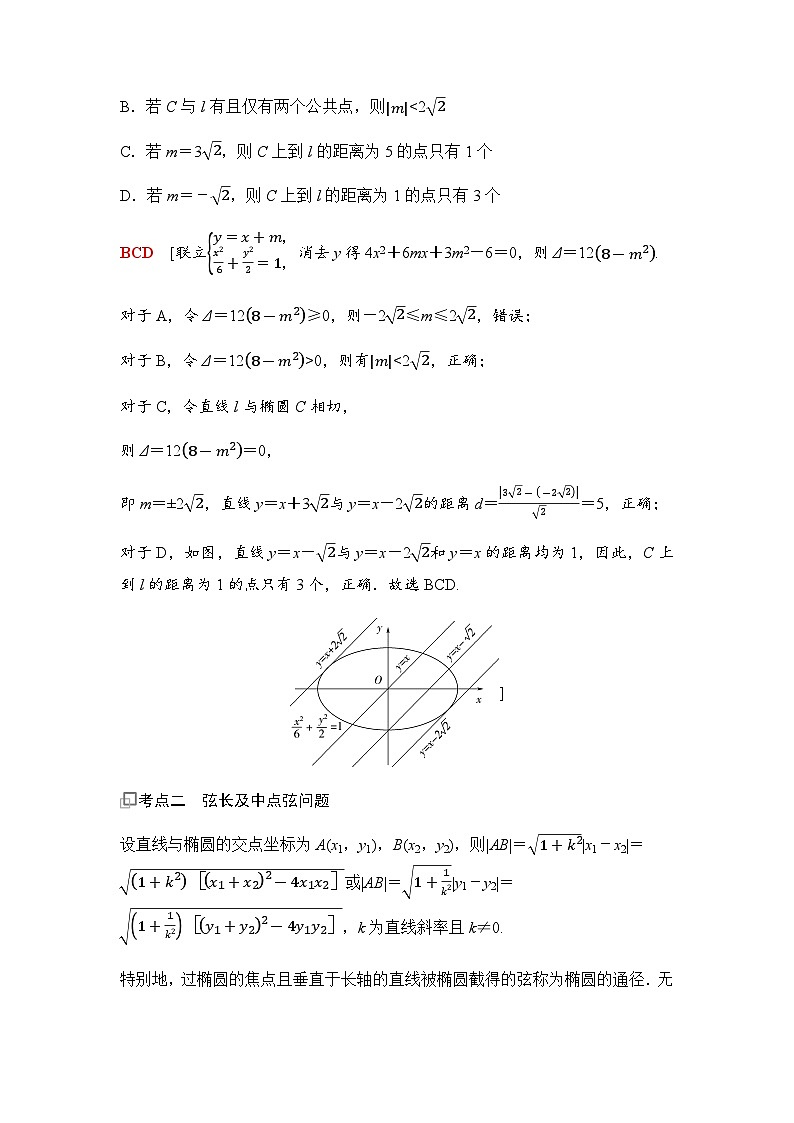 高三数学一轮复习第八章解析几何第六课时直线与椭圆学案03