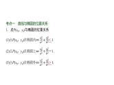 高三数学一轮复习第八章解析几何第六课时直线与椭圆课件