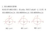 高三数学一轮复习第八章解析几何第六课时直线与椭圆课件